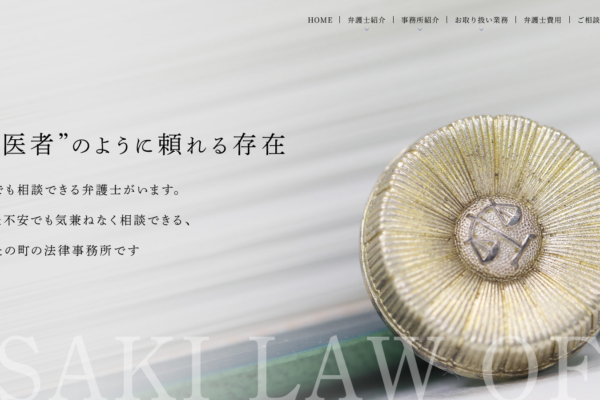 山崎法律事務所（熊本県）アイキャッチ
