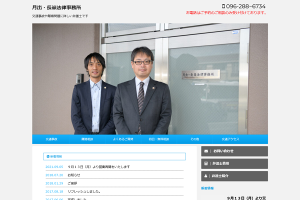 月出・長嶺法律事務所アイキャッチ
