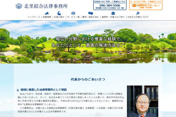 弁護士法人 北里綜合法律事務所アイキャッチ