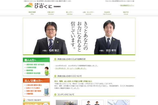 弁護士法人ひのくに 荒尾事務所アイキャッチ