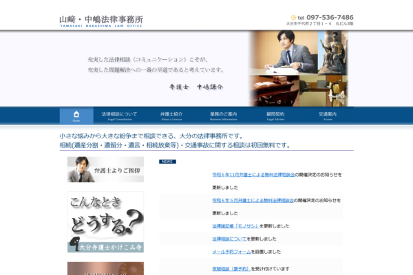 山崎・中嶋法律事務所アイキャッチ