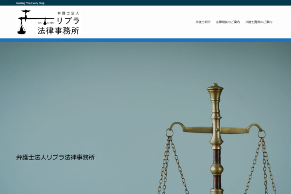 弁護士法人リブラ法律事務所アイキャッチ