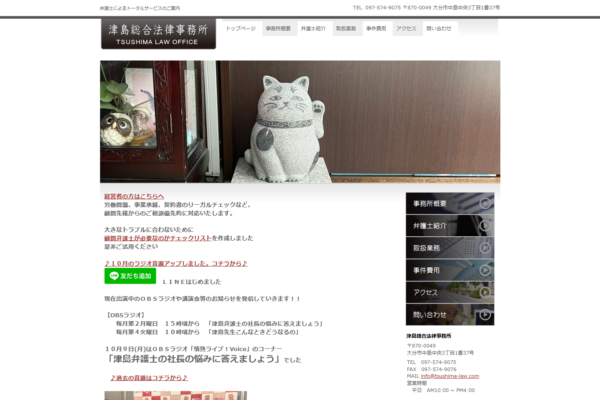 津島総合法律事務所アイキャッチ