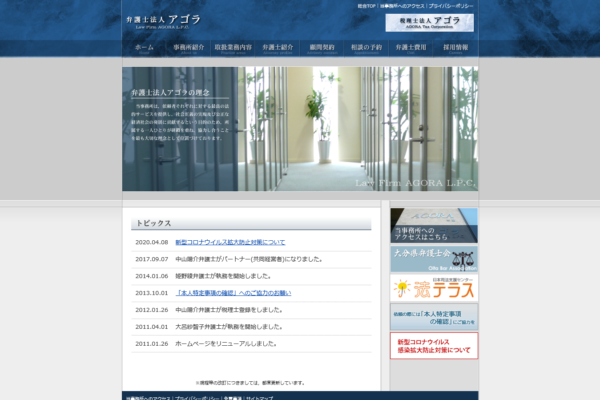 弁護士法人アゴラアイキャッチ