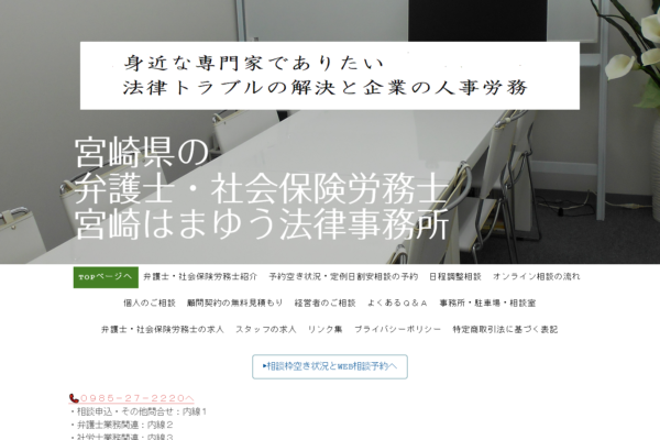 宮崎はまゆう法律事務所アイキャッチ