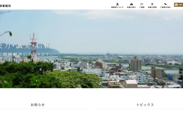 弁護士法人 延岡総合法律事務所アイキャッチ