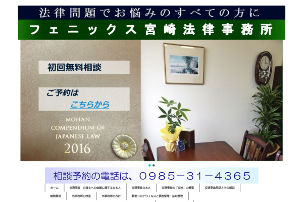 フェニックス宮崎法律事務所アイキャッチ