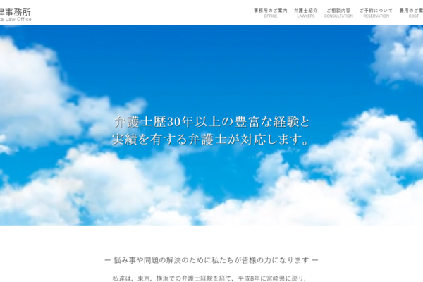 弁護士法人 西山松岡法律事務所アイキャッチ