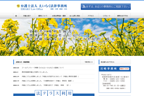 弁護士法人 えいらく法律事務所アイキャッチ