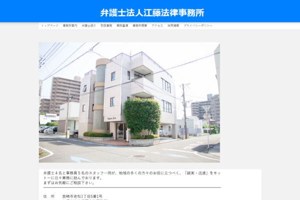 弁護士法人 江藤法律事務所アイキャッチ