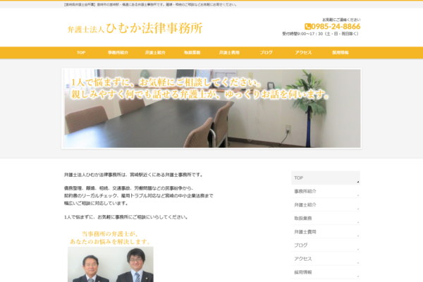 弁護士法人ひむか法律事務所アイキャッチ