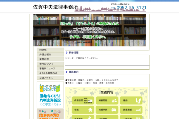佐賀中央法律事務所アイキャッチ