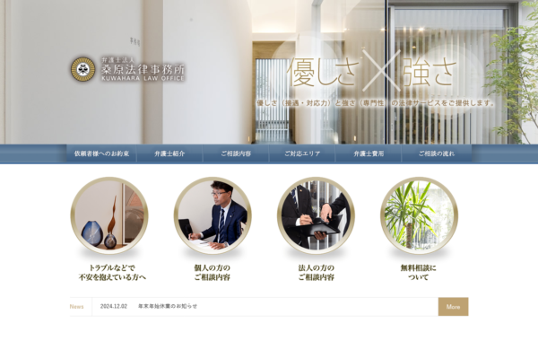 弁護士法人 桑原法律事務所アイキャッチ