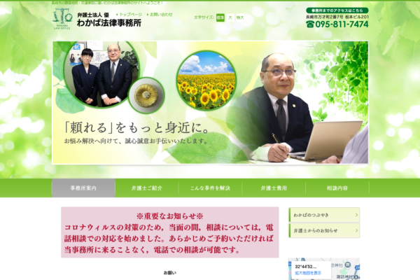 弁護士法人 優 わかば法律事務所アイキャッチ