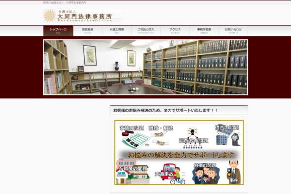 弁護士法人 大同門法律事務所アイキャッチ