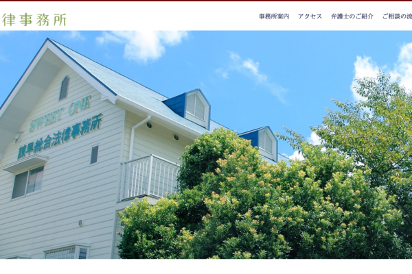 弁護士法人 諫早総合法律事務所アイキャッチ