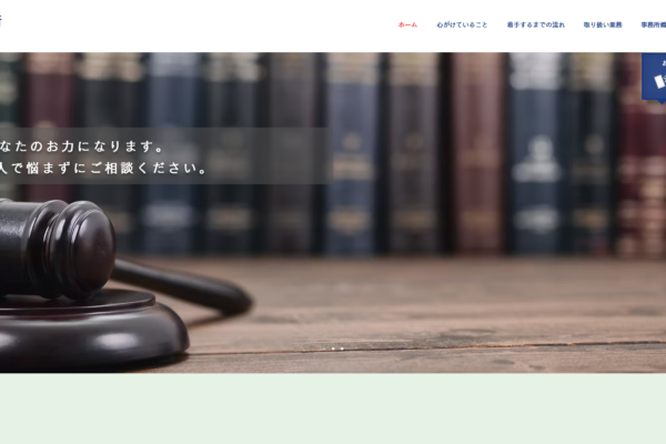 内山法律事務所（鹿児島県）アイキャッチ
