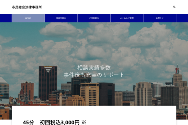 市民総合法律事務所（鹿児島県）アイキャッチ