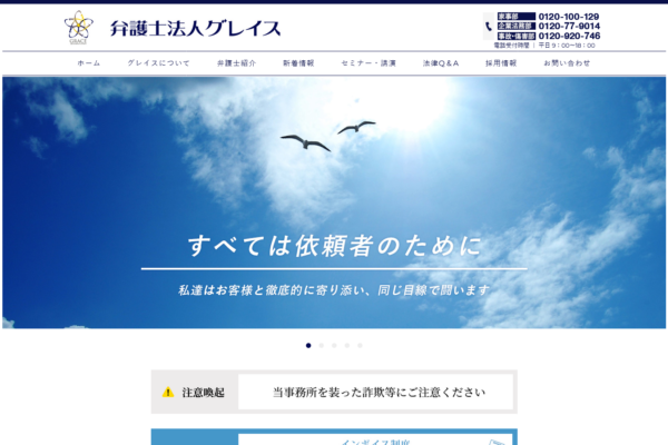 弁護士法人グレイス（鹿児島県）アイキャッチ