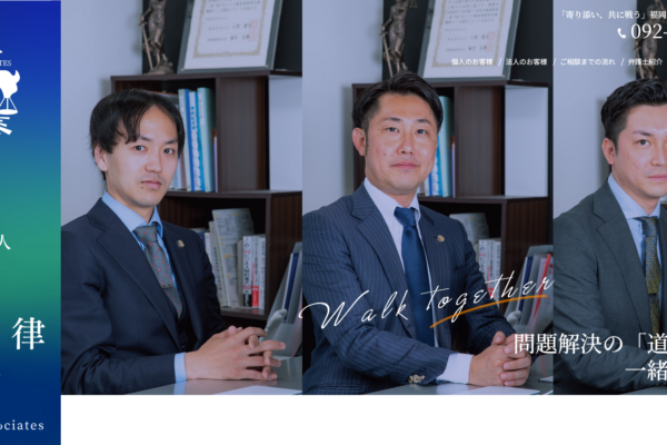 弁護士法人 高田総合法律事務所（福岡県）アイキャッチ