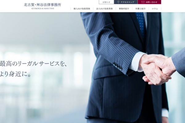 北古賀・舛谷法律事務所アイキャッチ