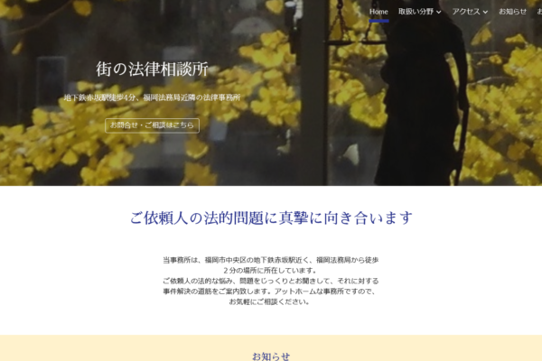 松尾家臣法律事務所アイキャッチ