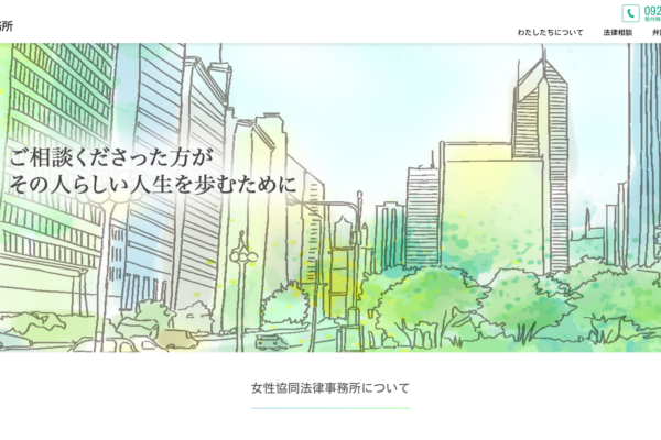 弁護士法人 女性協同法律事務所アイキャッチ