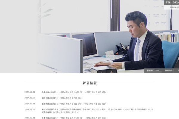 中村匠吾法律事務所アイキャッチ