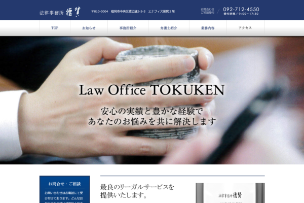 法律事務所 徳賢アイキャッチ