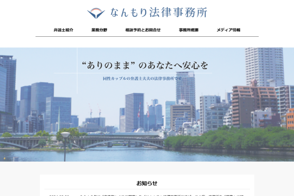 なんもり法律事務所アイキャッチ