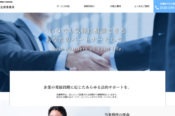 梅田パートナーズ法律事務所アイキャッチ