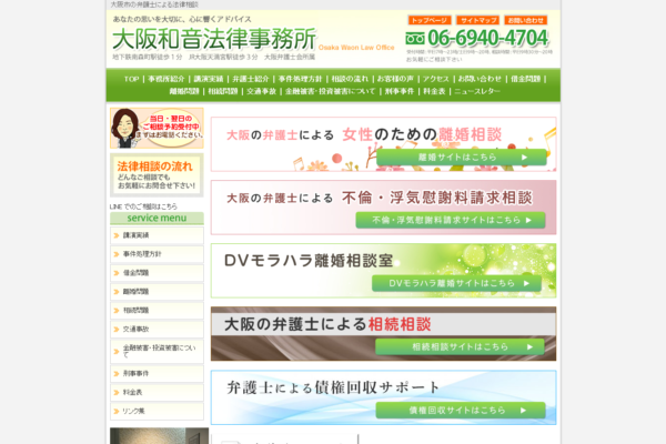 大阪和音法律事務所アイキャッチ
