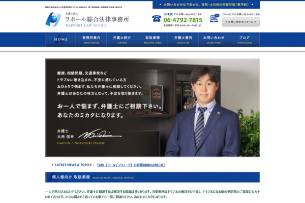 弁護士法人 ラポール綜合法律事務所アイキャッチ