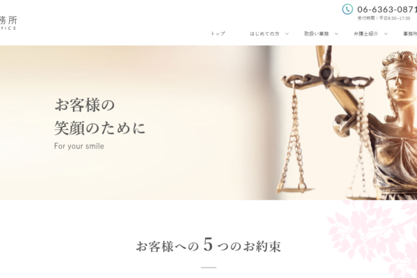 小島法律事務所（大阪府）アイキャッチ