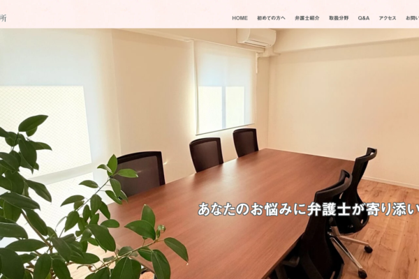 弁護士法人 池田咲子法律事務所アイキャッチ