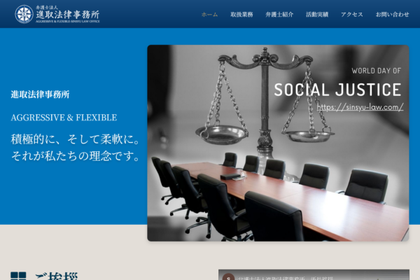 弁護士法人 進取法律事務所アイキャッチ