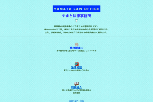 やまと法律事務所（東京都中央区）アイキャッチ