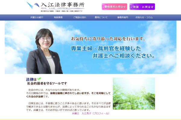 入江法律事務所（東京都新宿区）アイキャッチ