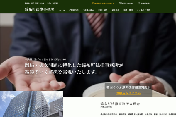 錦糸町法律事務所（東京都墨田区）アイキャッチ