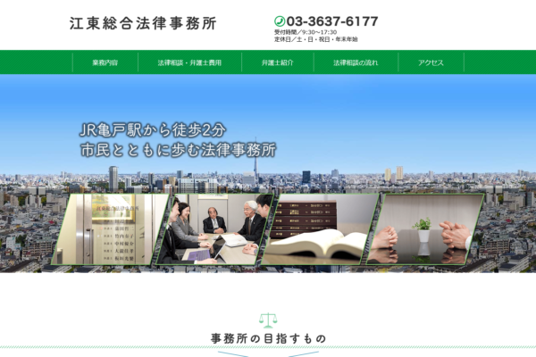 江東総合法律事務所（東京都江東区）アイキャッチ