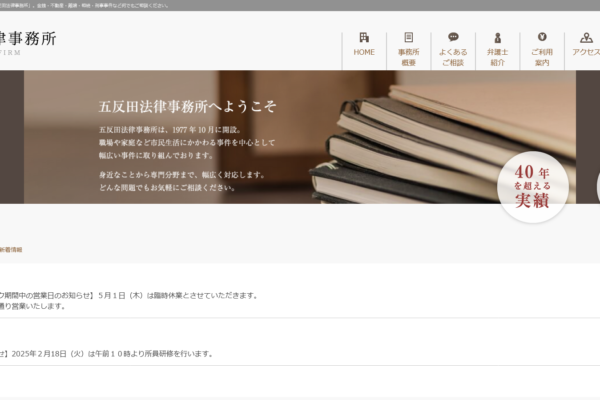 五反田法律事務所（東京都品川区）アイキャッチ