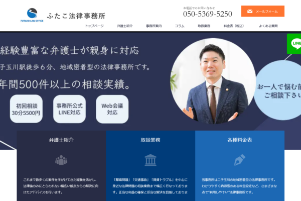 ふたこ法律事務所（東京都世田谷区）アイキャッチ
