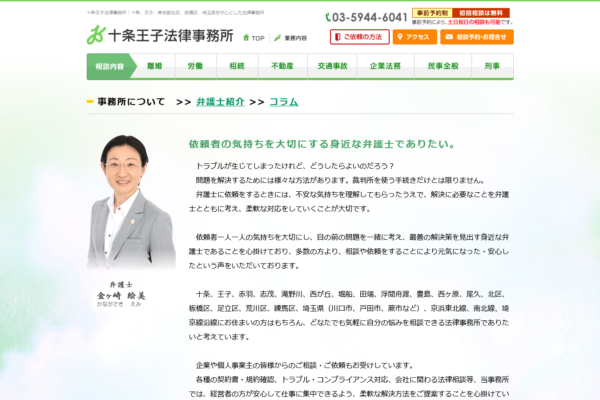 十条王子法律事務所（東京都北区）アイキャッチ