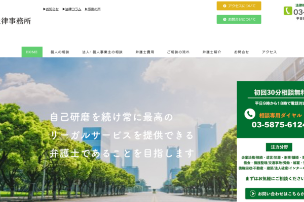 弁護士法人 葛飾総合法律相談所（東京都葛飾区）アイキャッチ