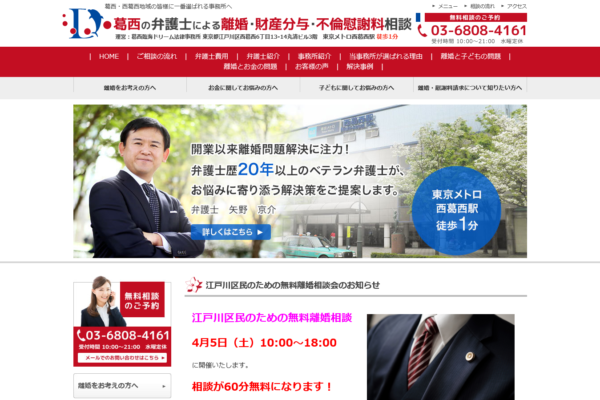 葛西臨海ドリーム法律事務所（東京都江戸川区）アイキャッチ