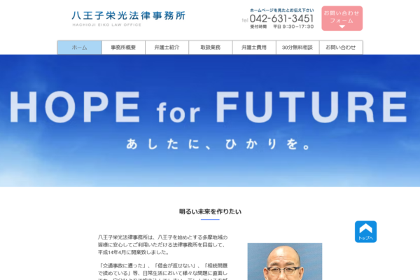 八王子栄光法律事務所（東京都八王子市）アイキャッチ