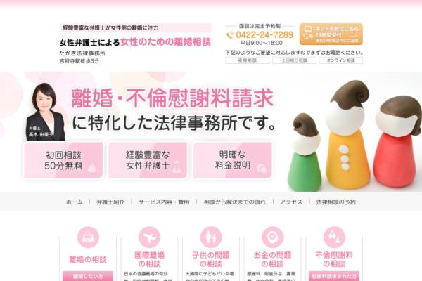 たかぎ法律事務所（東京都武蔵野市）アイキャッチ