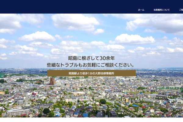 大野法律事務所（東京都昭島市）アイキャッチ