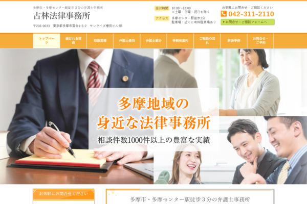古林法律事務所（東京都多摩市）アイキャッチ